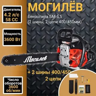 Бензопила могилев