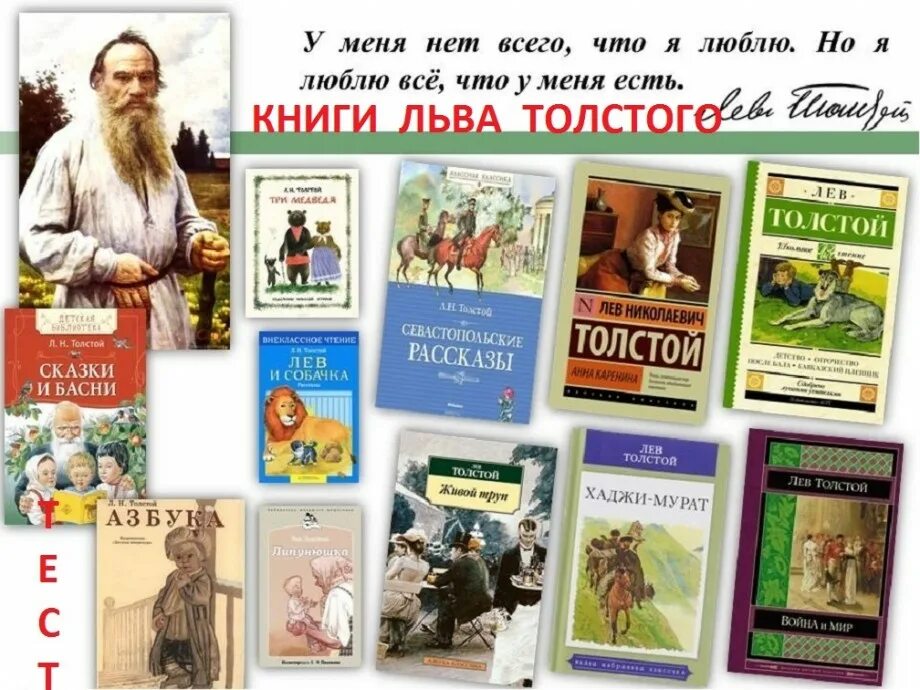 Произведения л г. Лев Николаевич толстой произведения. Какие книги написал Лев толстой. Книги Льва Толстого для детей список. Список детской литературы Льва Николаевича Толстого.