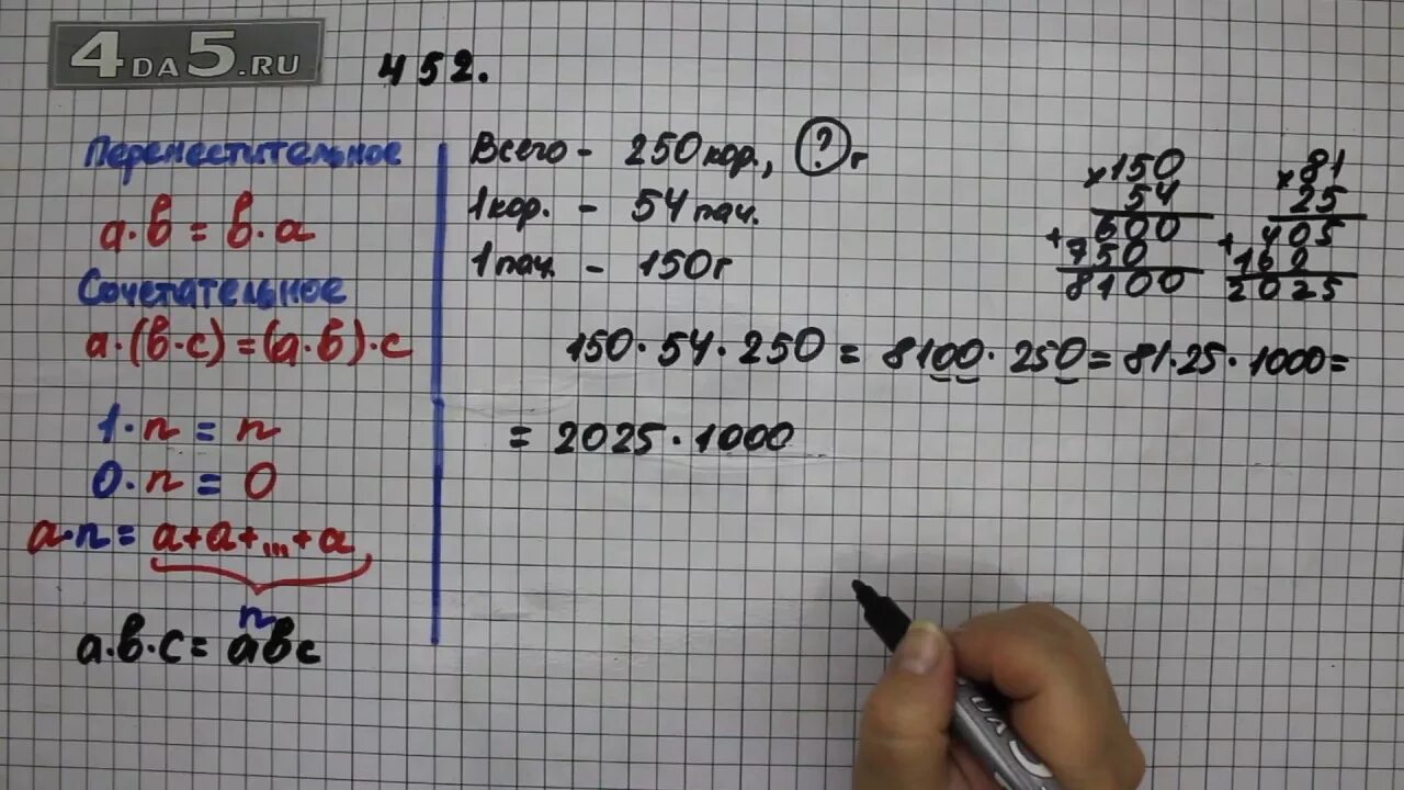 Матем номер 5. 452. 452. 5 класс математика автор мерзляк номер 452. 452.