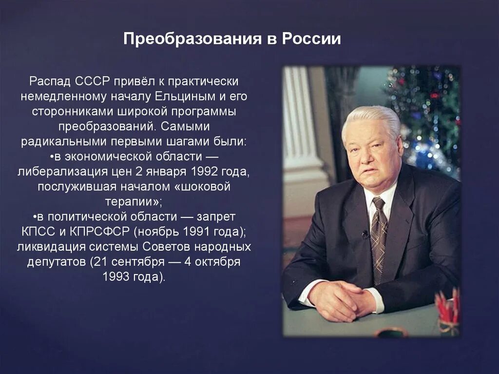 Ельцин распад СССР. Роль Ельцина в развале СССР. Роль Ельцина в распаде СССР. Ельцин развал СССР. Ельцин преобразования