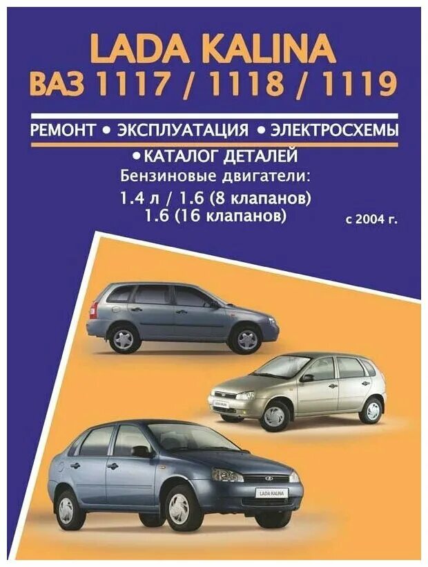 Каталог деталей калина. Книга ваз 1118. Каталог деталей. Книга ваз 1118. Каталог деталей калина.