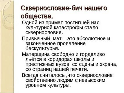 Проблемы языковой культуры в современном российском обществе