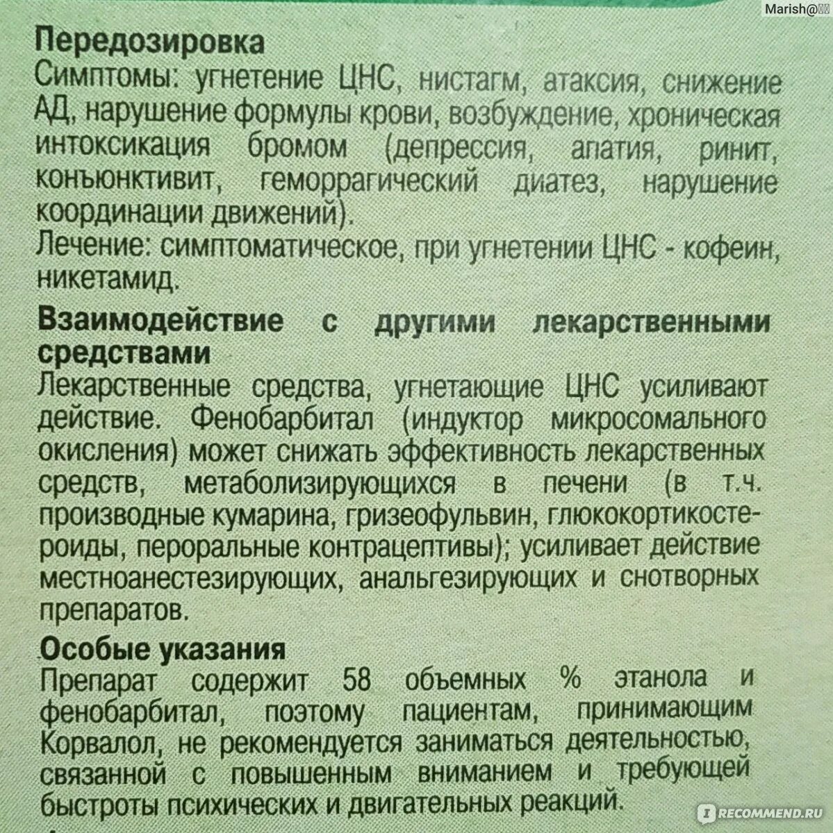 Сколько раз можно пить корвалол. Корвалол фармакологическая группа. Корвалол инструкция по применению. Корвалол капли инструкция. Корвалол в каплях инструкция.