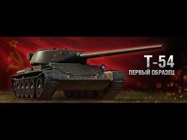 Т54 обр 1. Т54 обр 1. 54 обр 1. Т54 vs леопард 1. Т54 обр 1 wot.