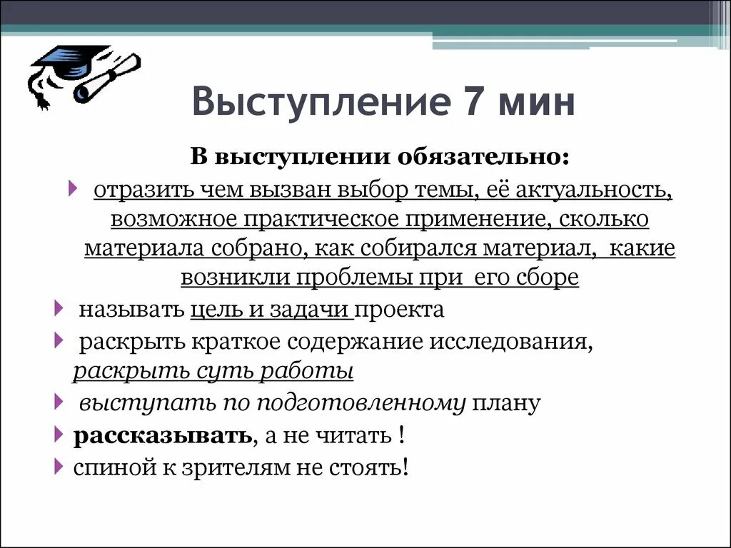 Выбор темы выступления. Цель выступления на защите проекта. презентация проекта образец выступления. задачи для защиты проекта. регламент выступления на защите проекта это.