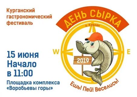 День сырка