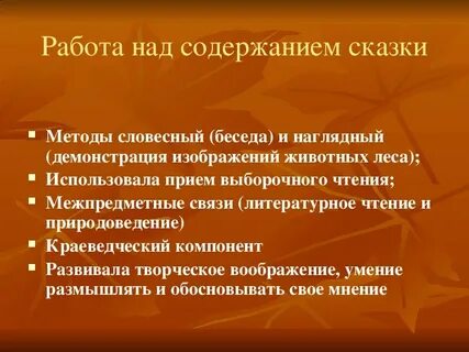 В чем своеобразие произведения листопадничек 3 класс