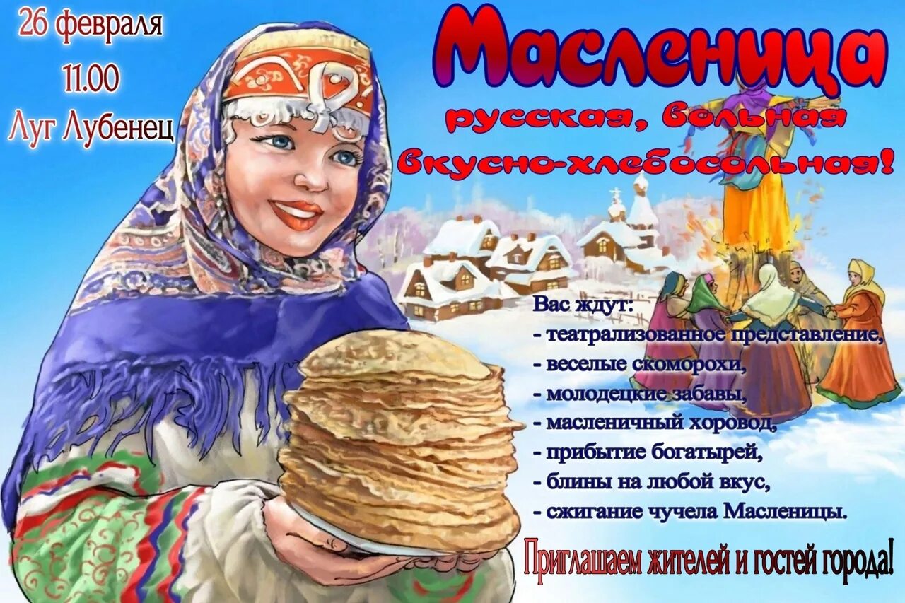 Масленица в 2025 какого числа прощенное воскресенье. Широкая масленица. масленица встреча. масленица картинки. со вторым днем масленицы.