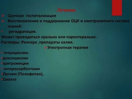Срочное лечение