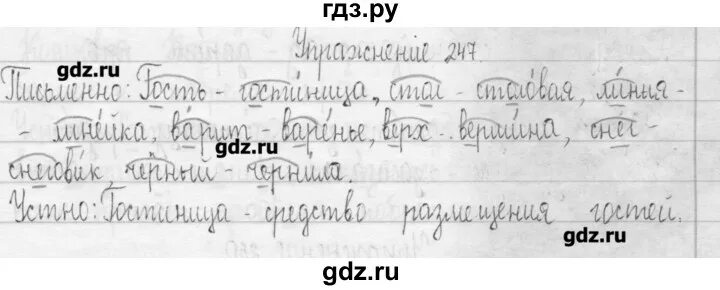 Упражнение 247. Русский язык 3 класс 1 часть упражнение 247. Упражнение 247 по русскому языку 3 класс. Домашнее задание по русскому языку упражнение 247.