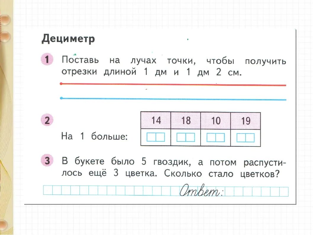 Задачи по математике 1 класс дециметр школа России. Дециметр 1 класс задания по математике 1 класс. Задания по математике 1 класс дециметр. Задания на тему дециметр.