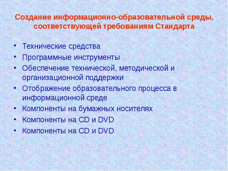 Обеспечение технической, методической и организационной поддержки.