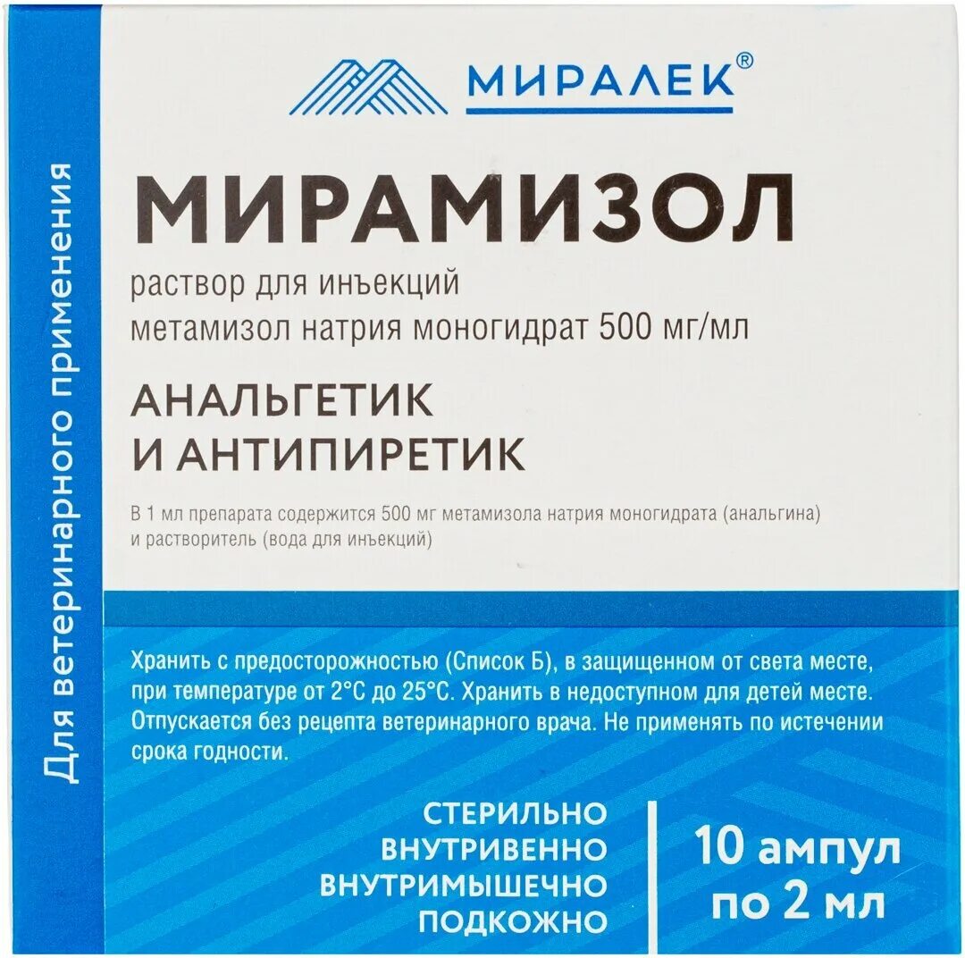 мирамизол. мирамизол ветпрепарат. ветеринарная ампулы. миралек сенситив. беналгин.