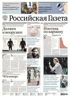 Газета необходима