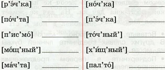 Транскрипция слова 2 класс русский язык. Замените звуковые обозначения слов. Упражнения на транскрипцию русских слов. Запиши слово по транскрипции. Записать транскрипцию слова.