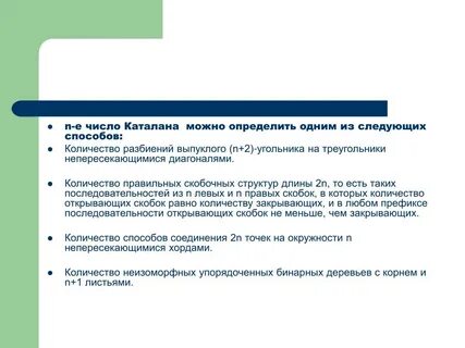 Числа каталана