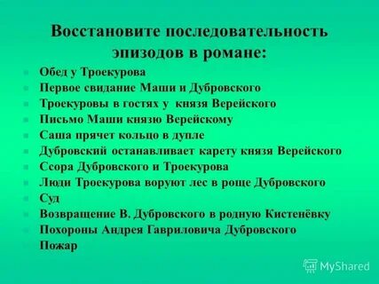 Письмо маши князю верейскому