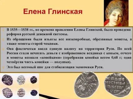 Годы правления глинской