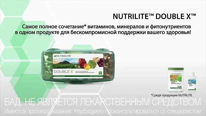 Nutrilite double x отзывы