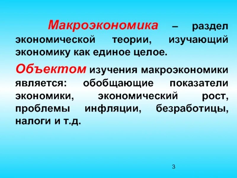 Экономические объекты
