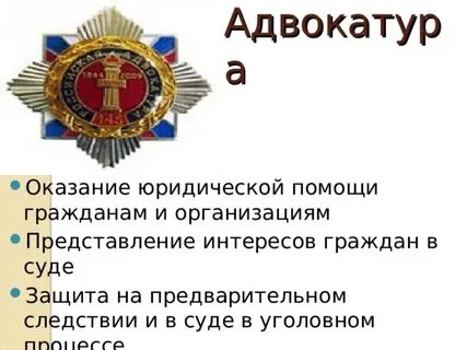 Органы правовой помощи