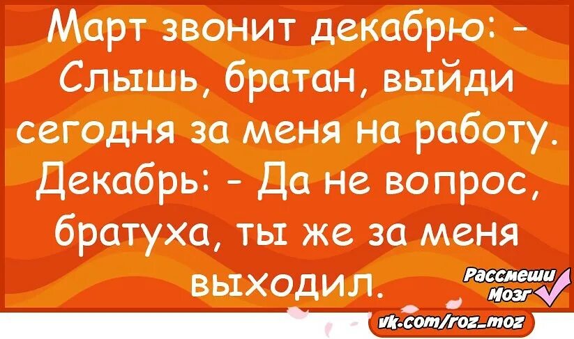 март звонит декабрю слышь. март звонит декабрю картинки. позвоните марте. телефонные переговоры с клиентом. март звонит декабрю слышь братан.