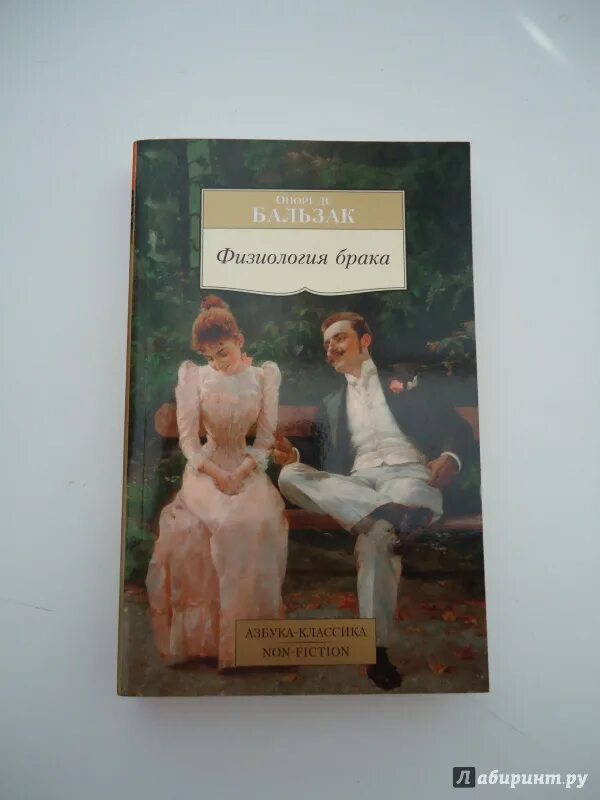 Книги про брак и семью. Женская книга идеального брака. Идеальный брак книга ван де вельде. Энн пэтчетт "это история счастливого брака». История брака книга.