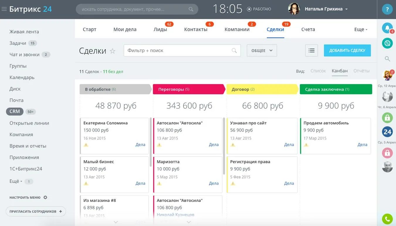 Битрикс 24 CRM. СРМ система битрикс24. CRM система bitrix24. CRM bitrix24 Интерфейс.