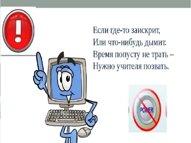 При отключении компьютера от сети информация