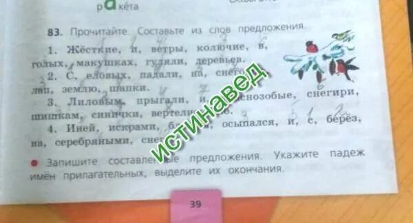 Составить предложение со словом иней. Жёсткие и ветры колючие. жесткие и колючие ветры гуляли в макушках. жесткие и колючие ветры гуляли в макушках деревьев падежи. жёсткие и ветры колючие составить предложения.