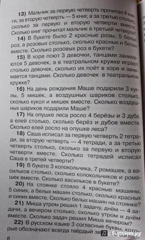 Задачи для 3 класса по математике тренажер. Сборник задач по математике. Задачник 3 класс. Задачи для 4 класса по математике тренажер. Математика сборник задач.