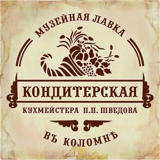 Кондитерская коломна