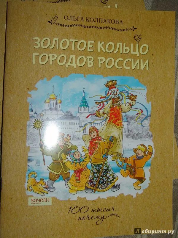 Колпакова золотое кольцо. Книга золотое кольцо России. Книги о золотом кольце России. Золотое кольцо России Глушкова.