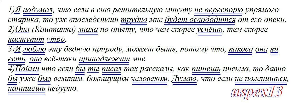 Сию решительную. Я подумал что если в сию решительную. я подумав что если в сию решительную. я подумал что если в сию решительную минуту не переспорю старика то уж. не переспорить упрямого старика.
