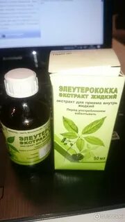 Элеутерококк отзывы