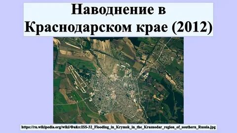 Карта затоплений краснодарского края