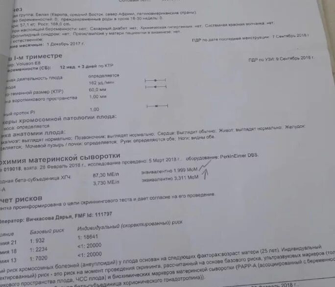 Анализы на 12 неделе беременности. Норма Papp-a первого скрининга. Норма скрининга 1 на 13 неделе беременности. УЗИ скрининг 1 триместра. Норма РАРР-А на 12 неделе.