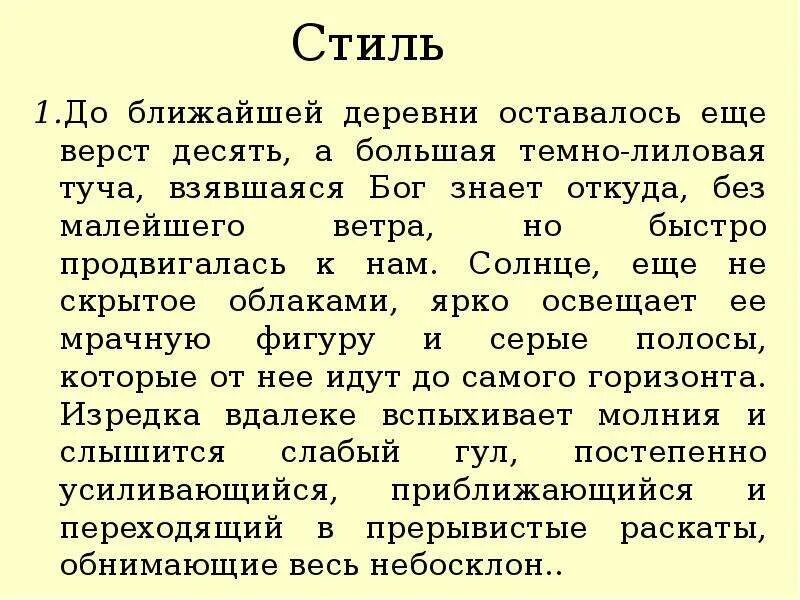 До ближайшей деревни оставалось ещё верст 10. Текст до ближайшей деревни оставалось еще верст десять. Диктант гроза до ближайшей деревни. До ближайшей деревни оставалось еще верст десять стиль.