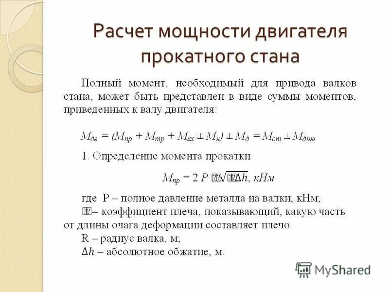 Станина расчет прочности. Чертеж валкового грохота. Полное давление металла на валки формула. Стан кварто валки. Трубопрокатный стан схема.