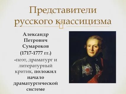 Литература 18 века классицизм презентация 9 класс