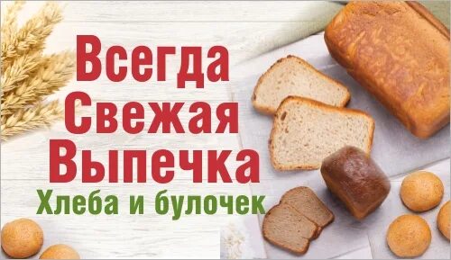 Всегда свежий. Название продуктового магазина. Свежая выпечка надпись. Перекресток интернет магазин. Реклама пивного магазина.