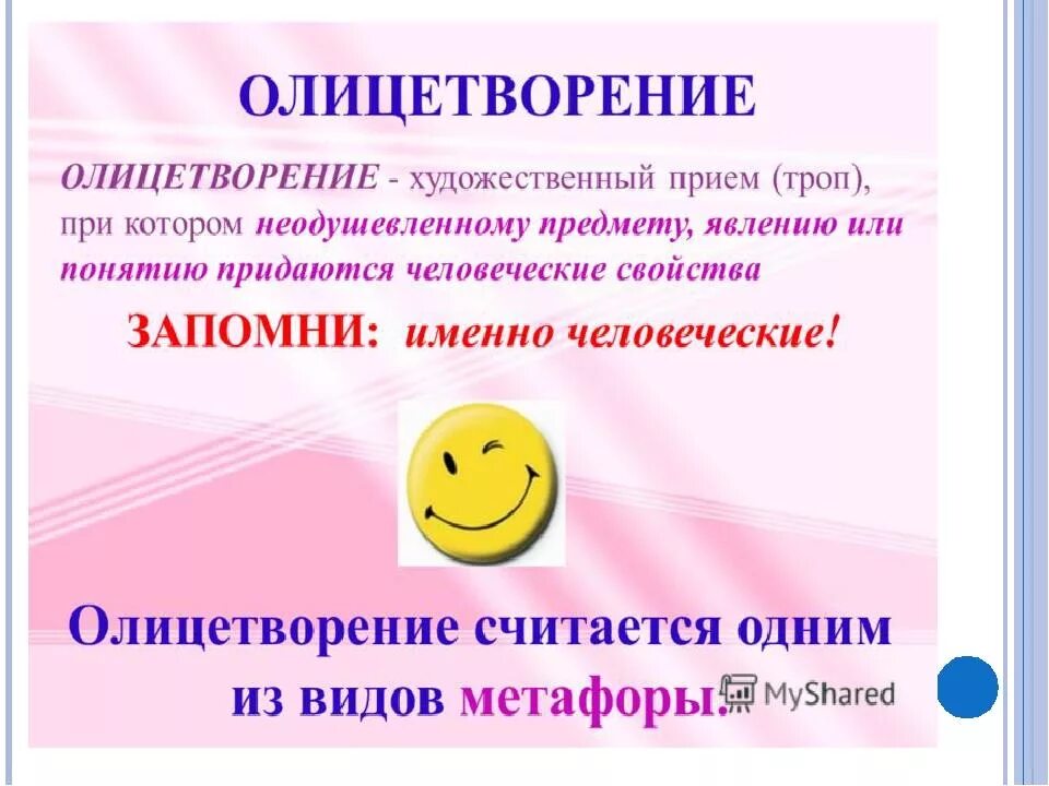 Воплощение это простыми. Олицетворение. Олицетворение это в литературе. Примеры олицетворения в литературе. Олицетворение это для детей.