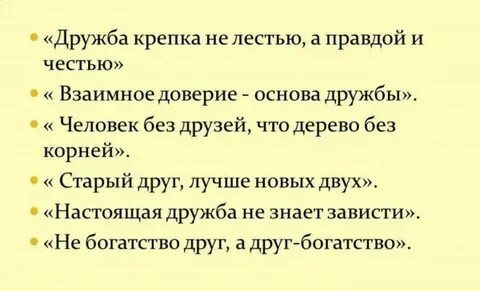 Синонимы слова дружба