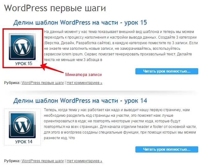 Страница записи wordpress. Миниатюра записи WORDPRESS. WORDPRESS Tutorial completo PORTUGUÃªS pdf.