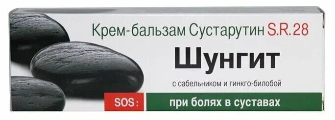 Крем-бальзам сустарутин шунгит 75мл. Шунгит крем-бальзам для тела /суставы/ 125мл /. Шунгит крем-бальзам для суставов 75 мл. R. Шунгит крем-бальзам д/суставов 125мл королевфарм.