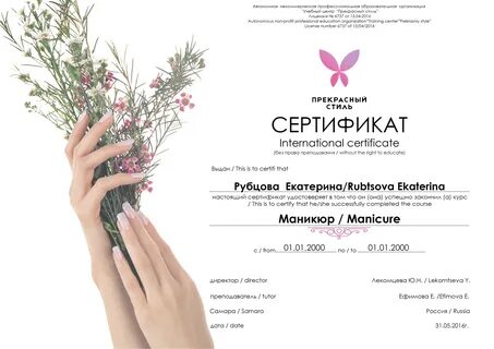 Бесплатный курс по маникюру с сертификатом