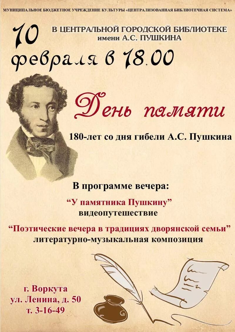 Литературный вечер пушкин сценарий. Литературный вечер пушкин сценарий