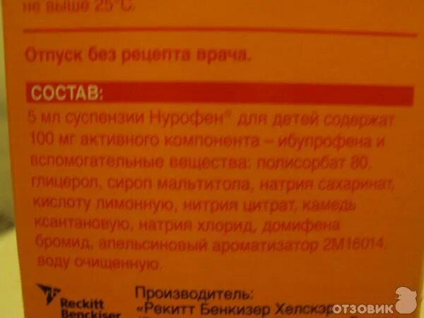 Через сколько начинает действовать нурофен сироп детский. Нурофен детский действует через. Ибупрофен-акрихин 100мг/5мл 100 мл. Нурофен порошок детский. Нурофен сироп таблица.