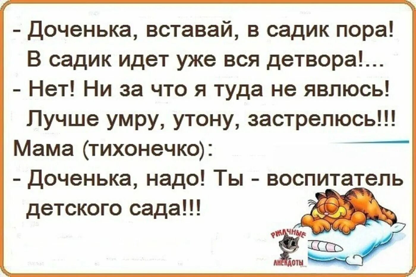 Анекдоты про воспитателей детского сада смешные. Шутки про детский сад и воспитателей. Анекдоты для детей. Анекдот про воспитателя детского сада. Юмористические детского сада