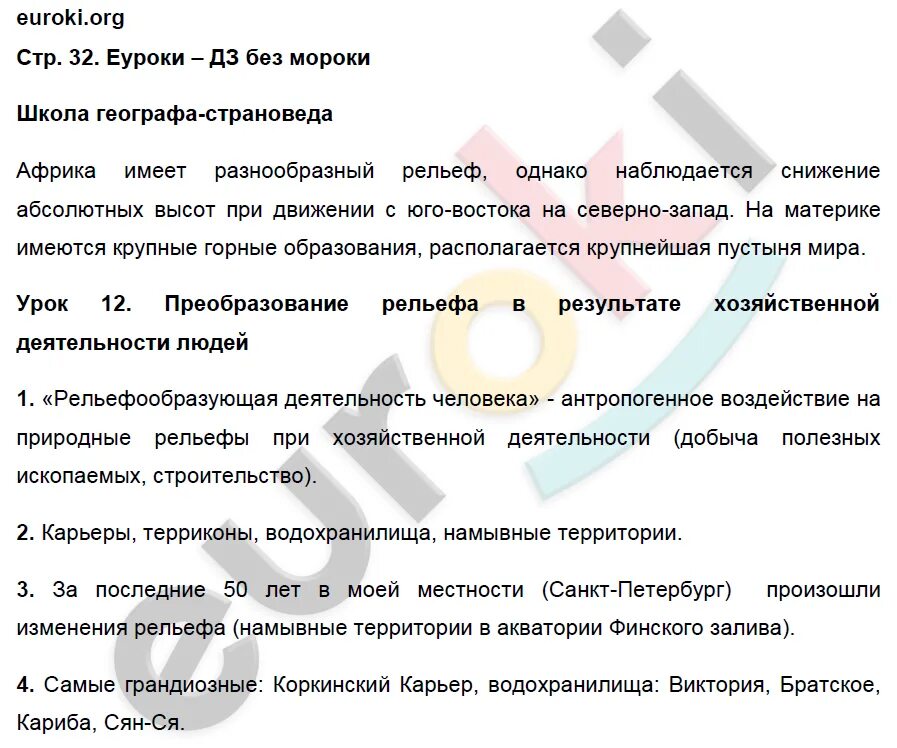Конспект география 7 класс душина. Конспект география 7 класс душина